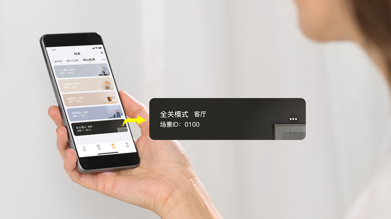 離家前一鍵關閉所有電器，減少電力浪費