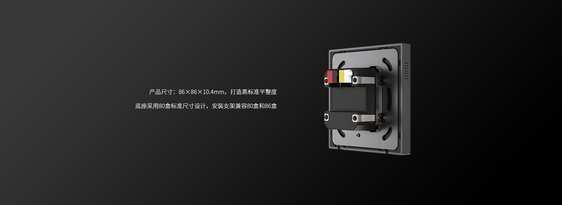 標準86面板，聯(lián)排安裝更美觀